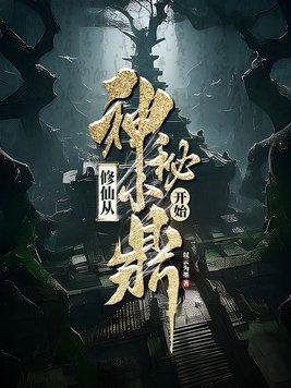鎏金岁月:带娃渔猎长白山