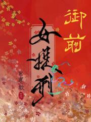 撩上瘾!阴鸷邪帝娇宠狠唳诡医