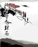 HP:救世主表妹在魔法界闹革命