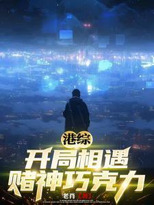 超神机械师之星界使徒
