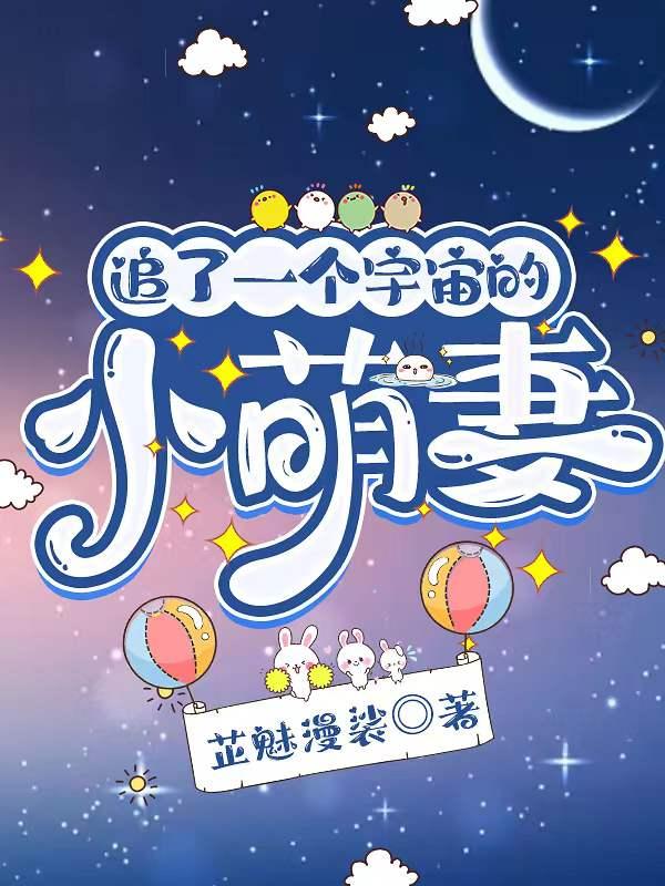 将军莫慌,夫人的奶娃是你的崽