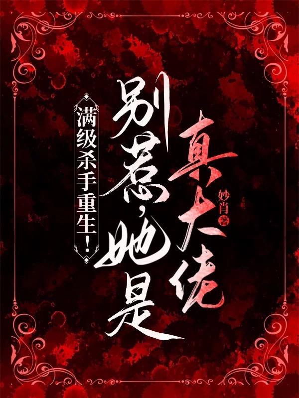绑定系统后她成了全能大佬