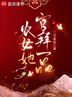 穿成高芳芳,侯亮平你别作妖