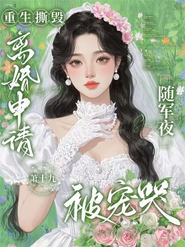 凡间散修?她分明是仙界收尸人!