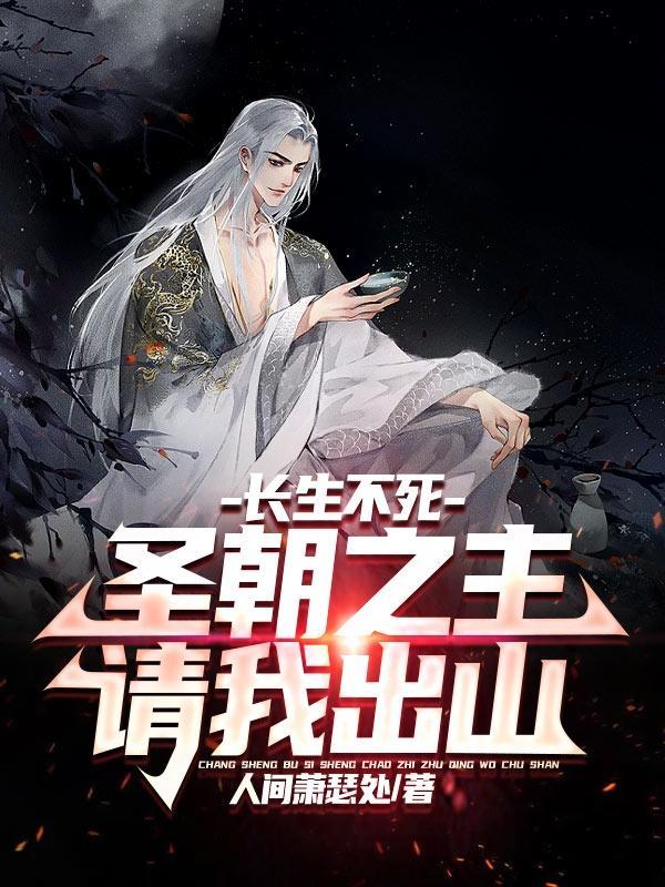 家族修仙:我以子嗣登仙