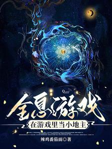 长生十万载：苟在幕后看戏