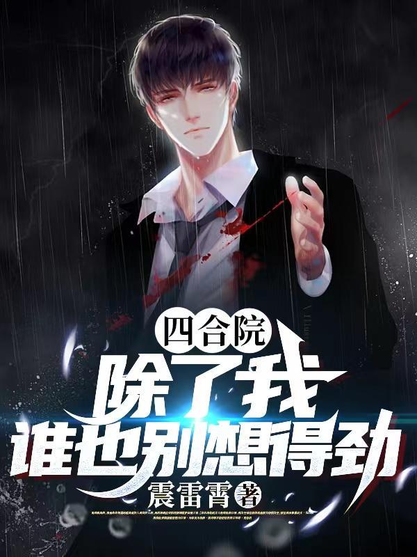 逆天道召异兽弃女她虐渣成瘾泡泡中文网