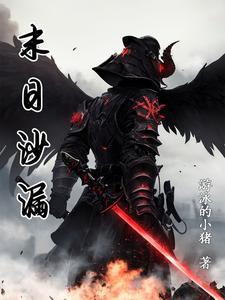 反派大佬快穿后，男女主有点慌