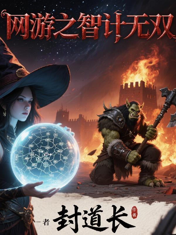 水浒:都穿越了,谁还招安啊