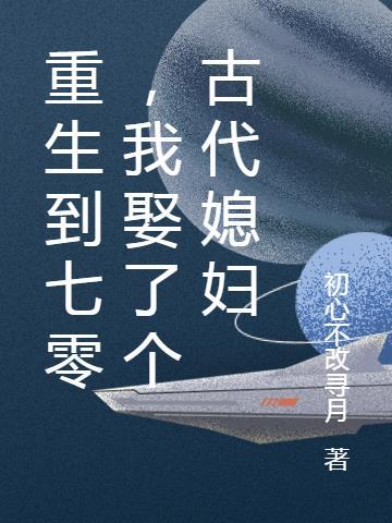 我在异瞳世界当瞎子