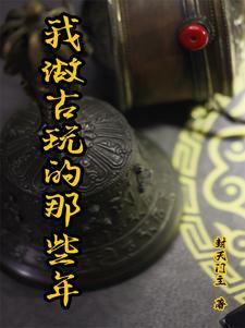 网游：开局觉醒SSS无限装备栏