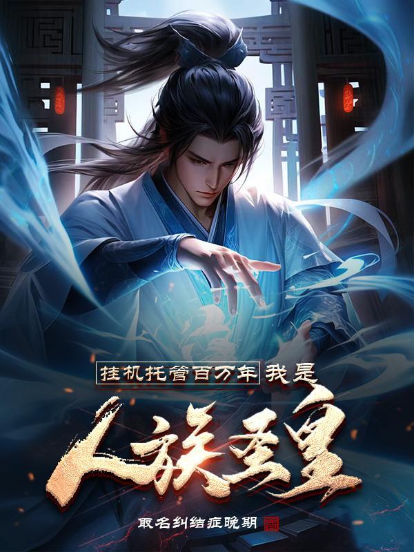 诡异米花町,从抽钟离开始的日常