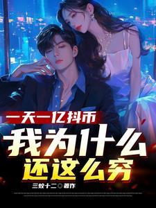 盗墓:穿成禁婆,撩崩小哥
