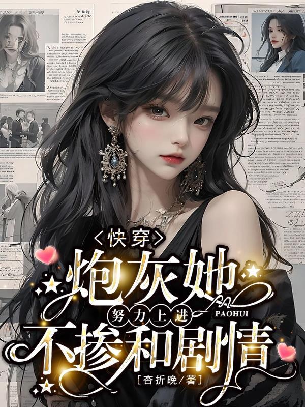 纯阳霸体,绝美师尊求与我修炼