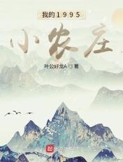 龙王出山，带着小姨妹一起飞