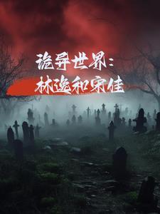 穿成老爷爷后的怕死日记