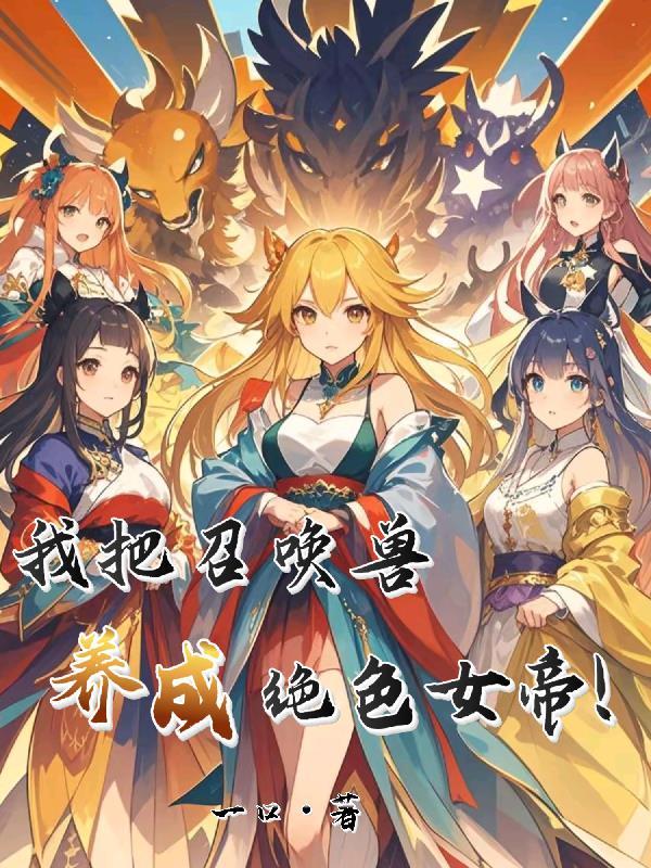 大秦:朕让你修长城,你造高达?