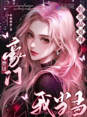 被关女子监狱十八年，出狱即无敌