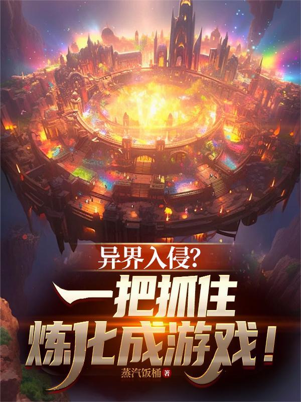 离婚宴上，我一个电话动三省