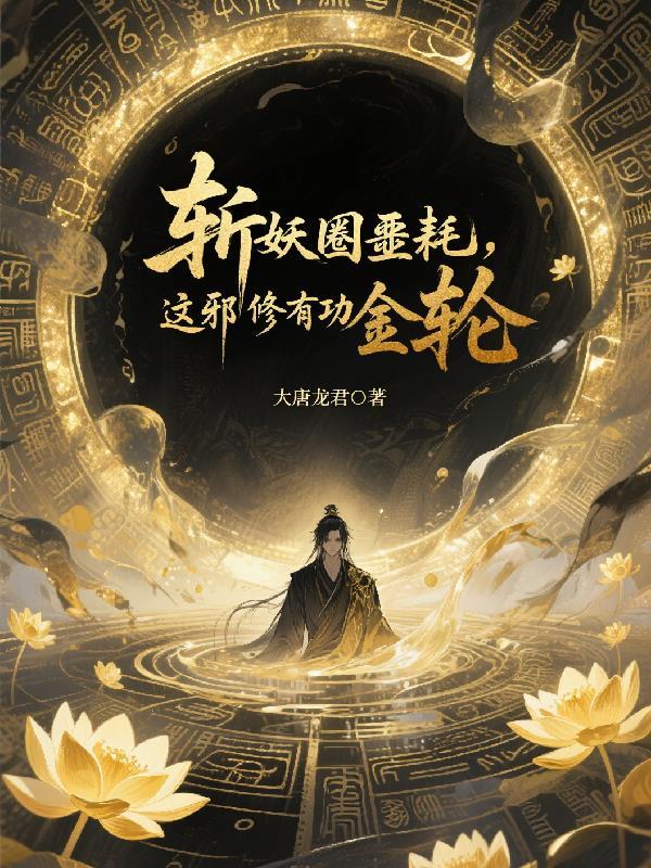 综穿之雪色随心