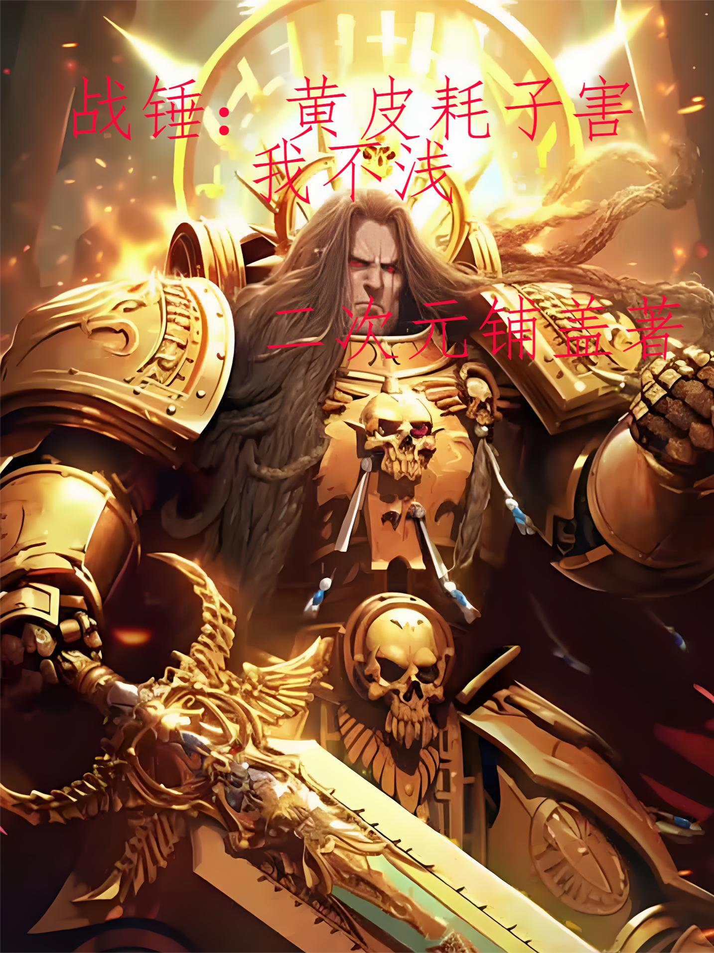 刀都砍崩了,你说他是卧底?