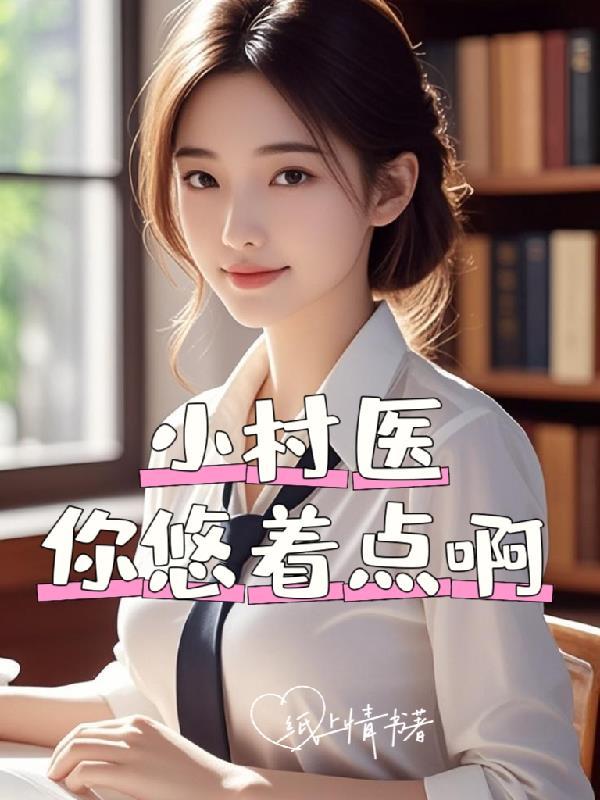 都断绝关系了,还让我认祖归宗