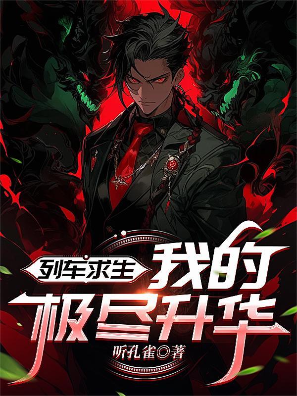 修仙从换个牛逼师父开始