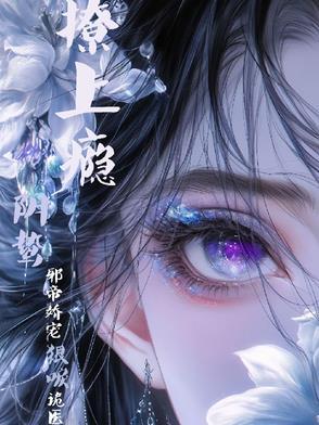 修仙大佬穿七零，她混得风生水起