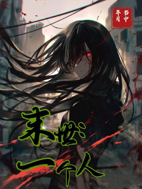 杂灵根小师妹气运超强