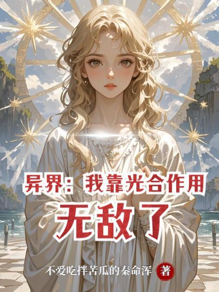 时空神镯：我掌控洪荒量劫