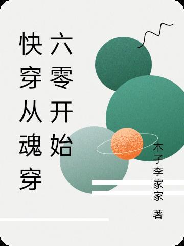 成全渣男离婚带崽养猪嫁首长