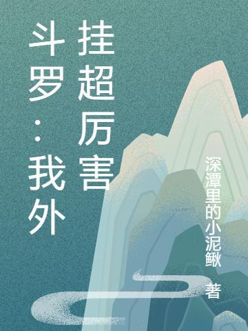 我一心求死,怎么功成名就了?