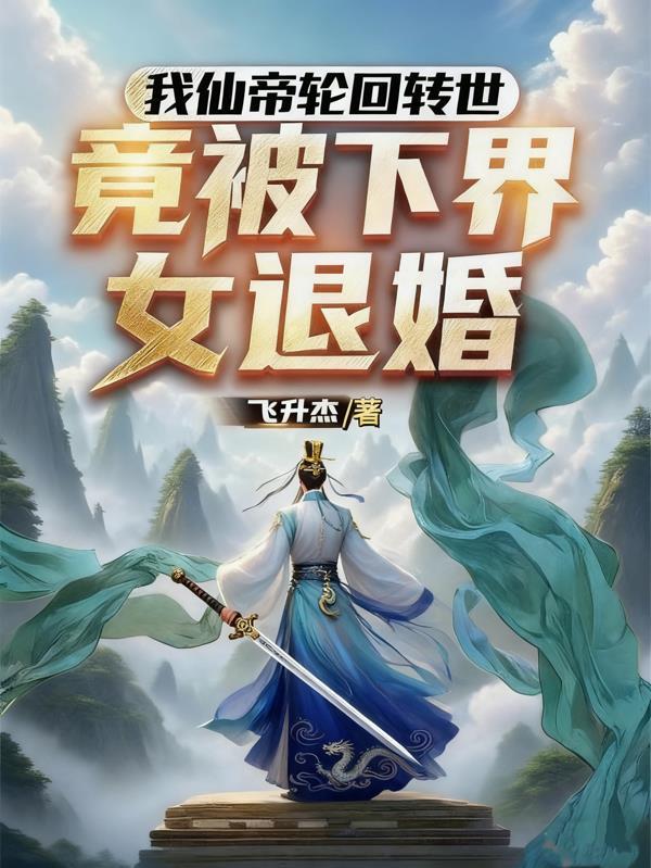 只要米到位,Faker也干碎