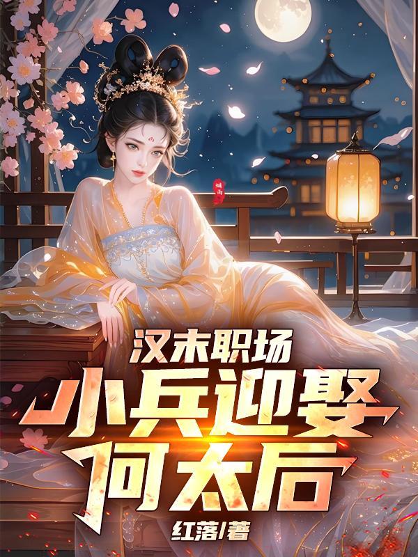 重生红楼之庶子贾环