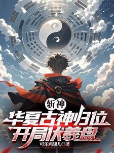 人在斗罗绝世,开局觉醒三幻神