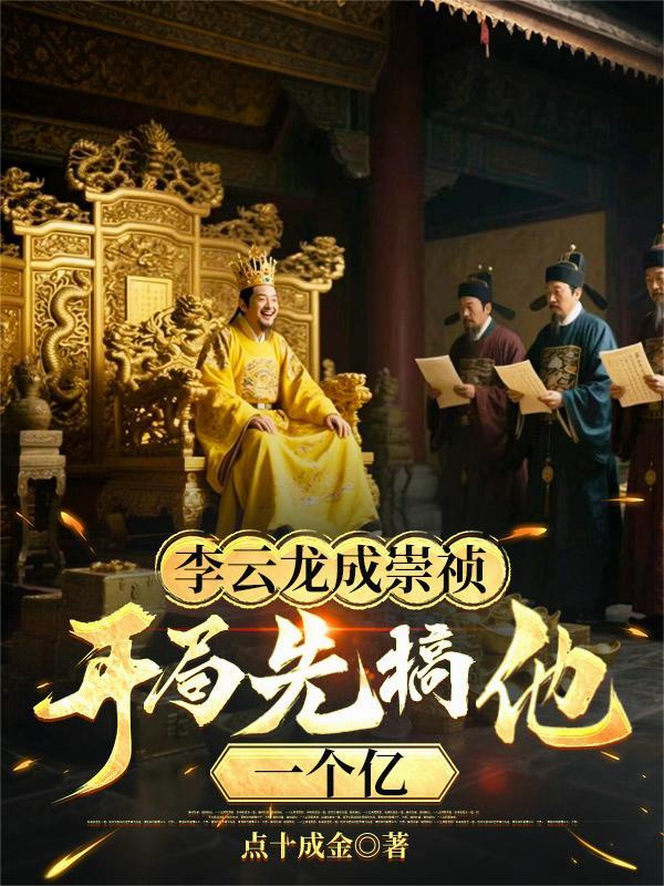 魂穿异世：拿捏帝王心
