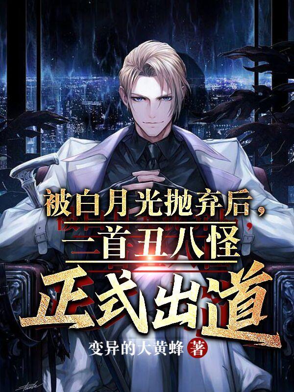 御兽：我让地球神兽重现异界