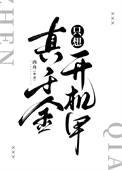 亮剑,从烽火词条开始崛起