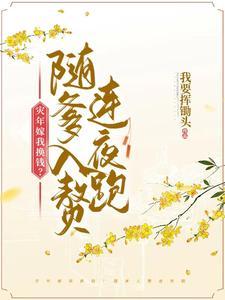 吞噬为主，双修为辅，我独断万古
