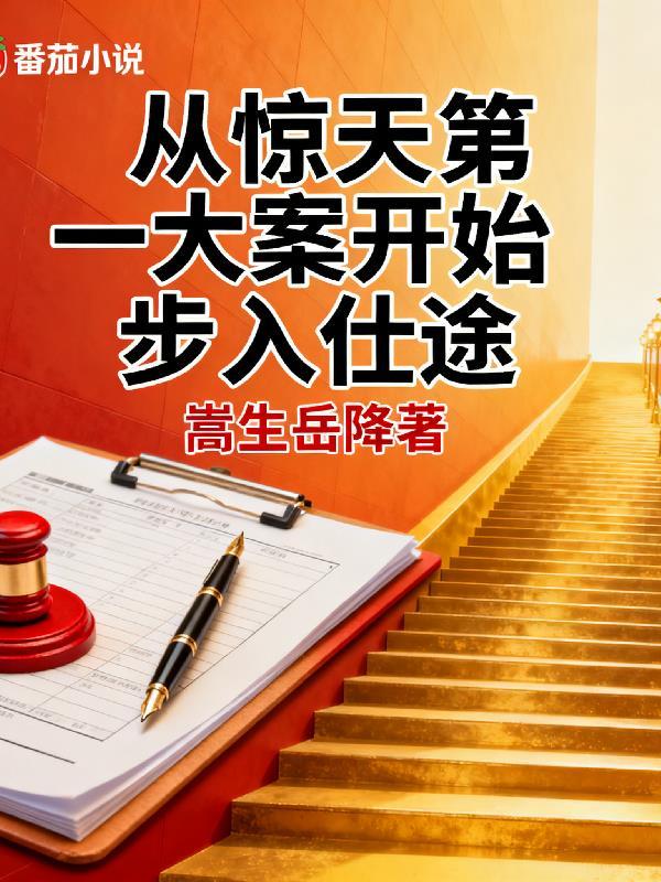 御兽从契约凶兽开始