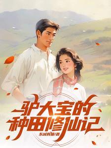 穿越僵约从红溪村开始
