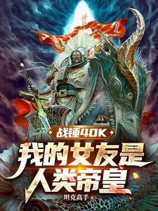 人在地错，薪王登基什么鬼？