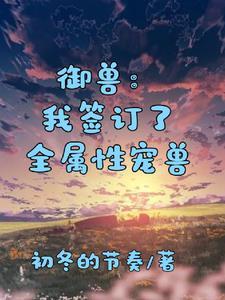 系统赋我提示,只要挖宝终会无敌