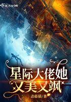 星际第一种植师