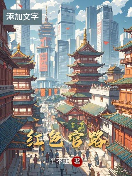 穿越之，恶毒后娘的养娃攻略