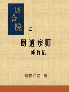 鸿蒙大神混沌至尊穿越异界