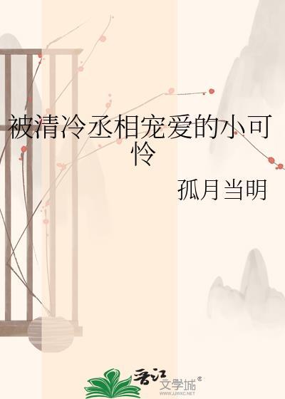 恶毒万人嫌饲养指南