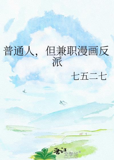 无情道穿成渣A后有老婆了
