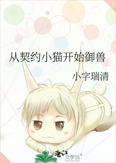 变成小狗后被变异藤蔓盯上了