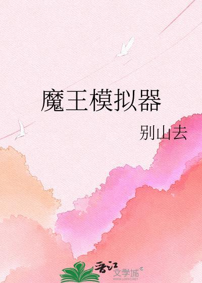 我男票是蛇精病